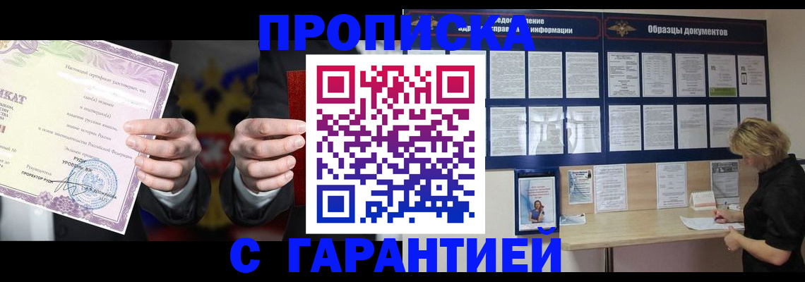 временная регистрация гарантия в Марксе