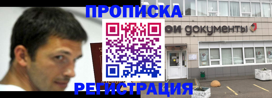 прописка 2025 в Марксе