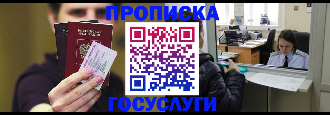 временная регистрация для школы в Марксе