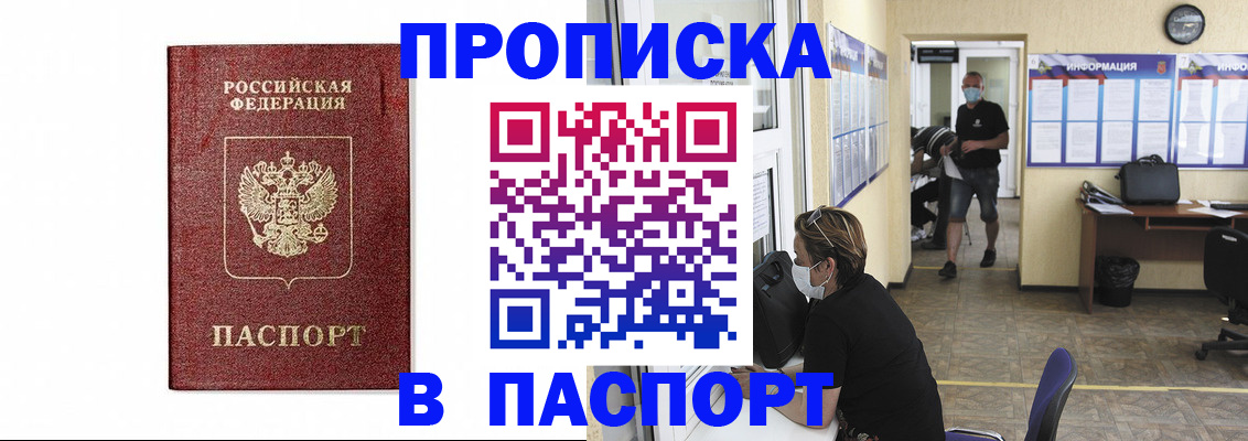 прописка ребенка в Марксе